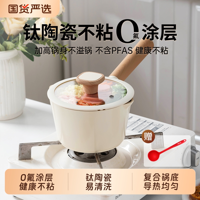 阿米尔陶瓷钛无涂层不粘奶锅可煎煮宝宝专用辅食锅泡面锅电磁炉