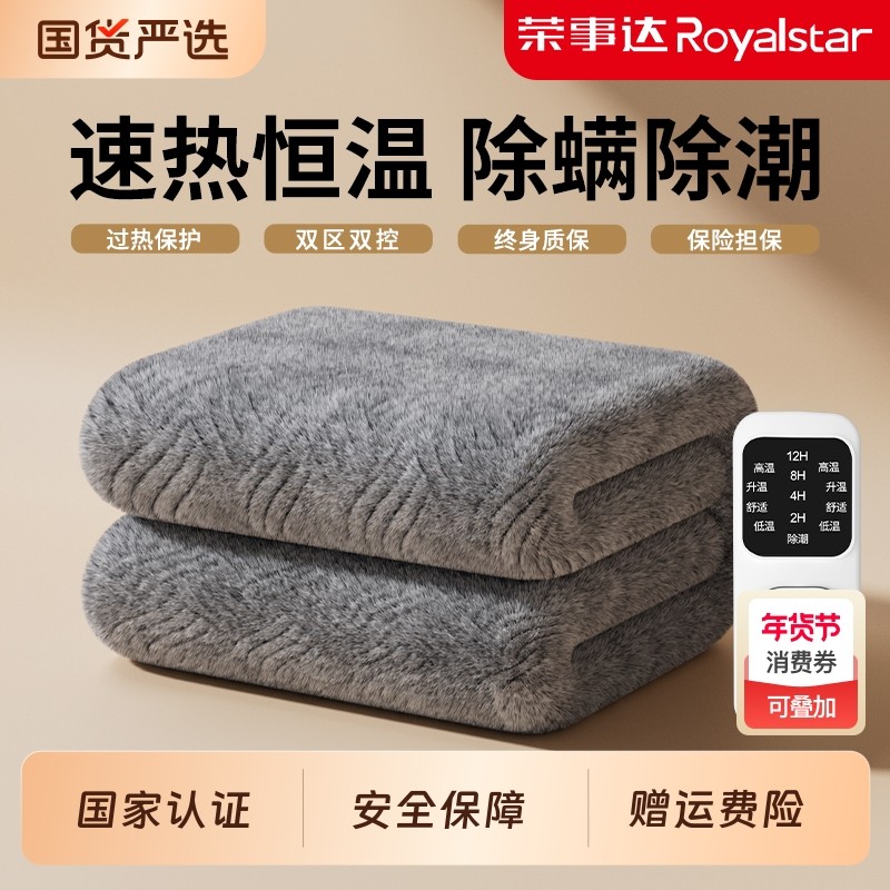 荣事达电热毯双人双控单人电褥子正品官方旗舰店2025新款家用宿舍
