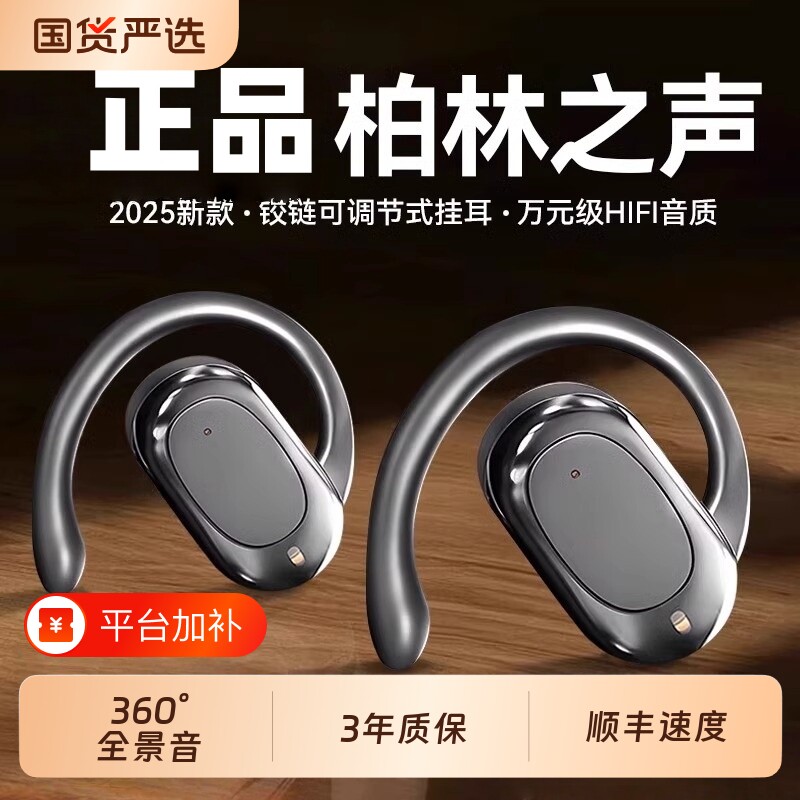 柏林之声蓝牙耳机骨传导2025新款无线挂耳开放运动超长续航顶配版