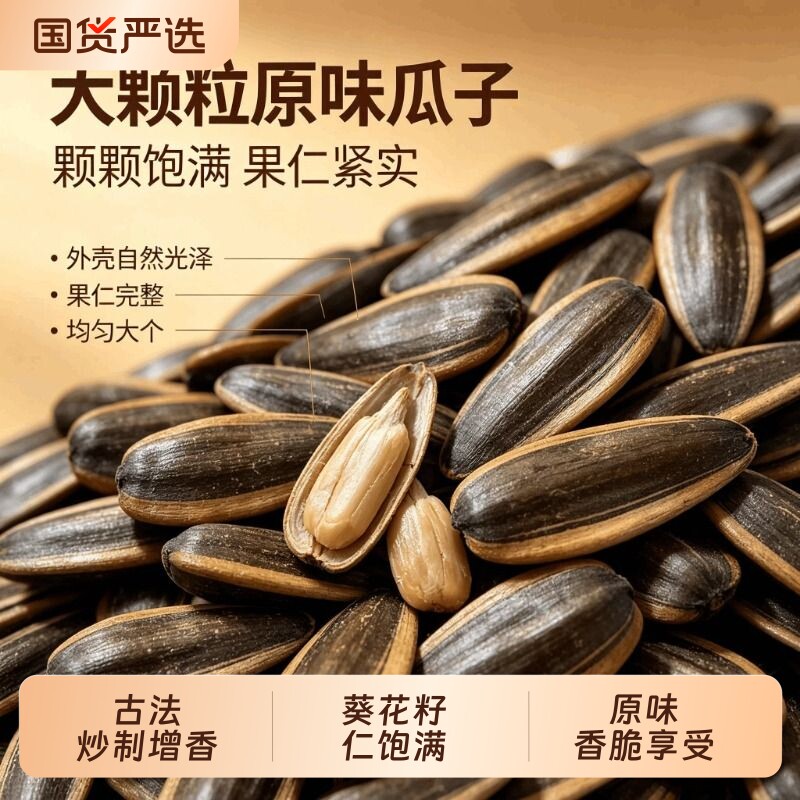 内蒙古原味炒熟葵花籽大颗粒瓜子炒货批发零食葵花子新散装货2026