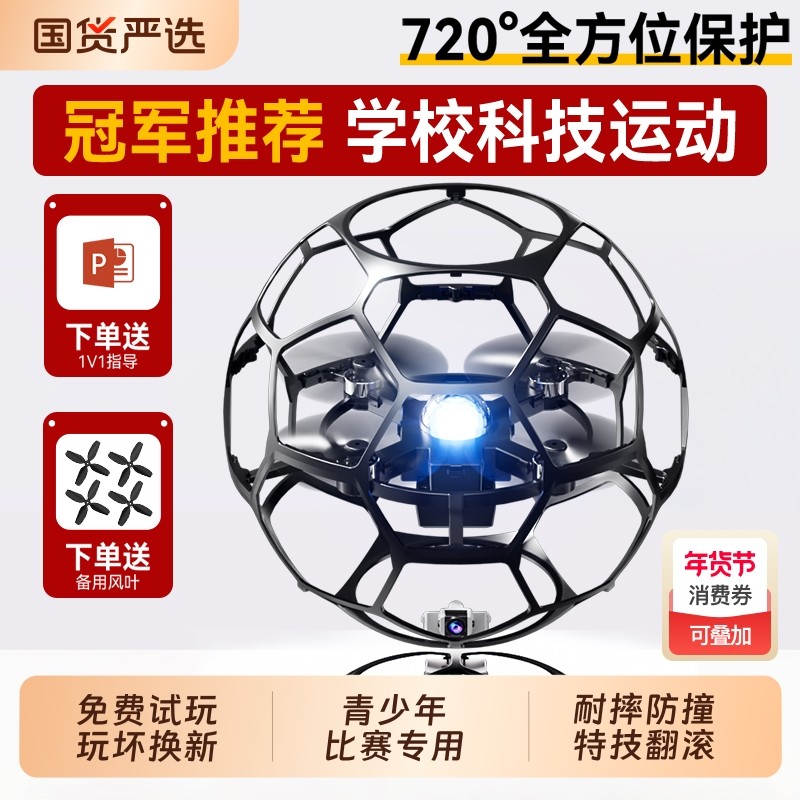 新款竞赛儿童教育无人机空中足球无人机竞技全防护新款四轴飞行器中小学生青少年比赛专用训练器材,智能设备,智能飞行,淘宝优惠券,粉丝福利购,淘宝优惠卷