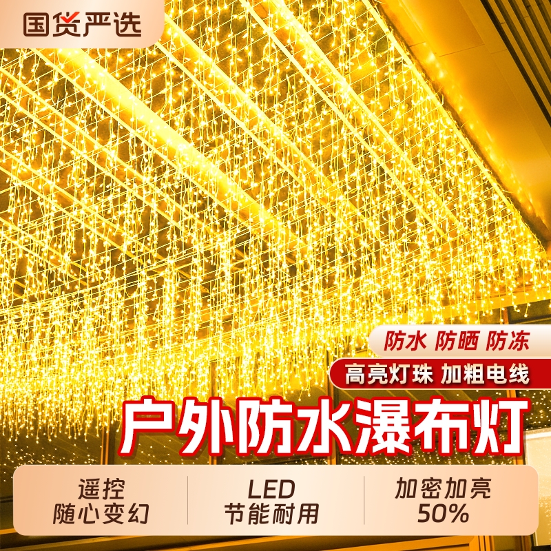 灯串瀑布灯彩灯闪灯串灯满天星氛围灯户外布置装饰灯星空灯带防水