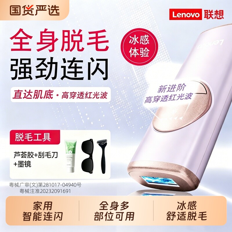 联想冰点脱毛仪红光大能量激光脱毛家用全身腋下腿毛唇毛刮毛神器
