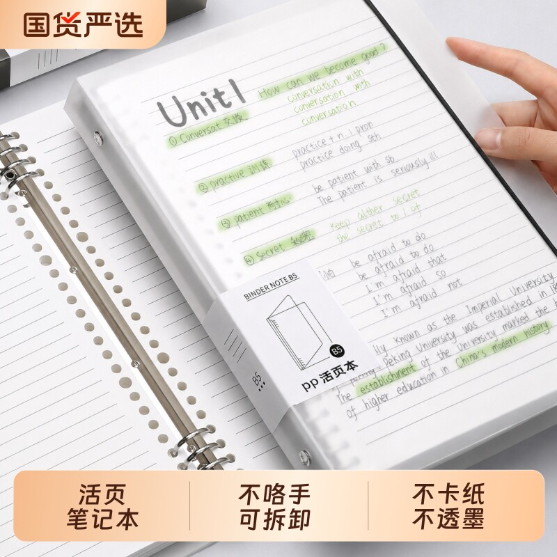 活页笔记本不硌手b5横线本可拆卸图片