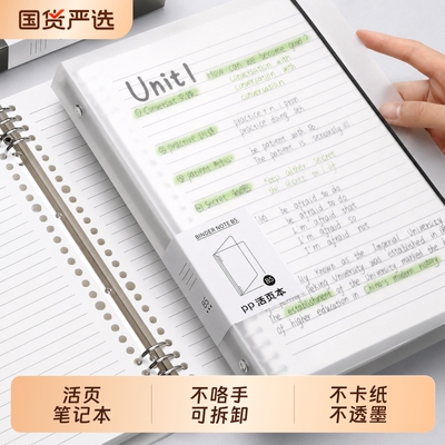 活页笔记本不硌手b5横线本可拆卸