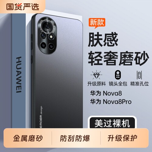 适用华为nova8Pro手机壳nove8鼎桥N8por新款全包防摔novo保护套nava高端note8曲面屏navo磨砂外壳n0va男na女