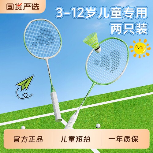 儿童羽毛球拍58cm短拍！初学者正品旗舰店幼儿园3~16岁专业耐打
