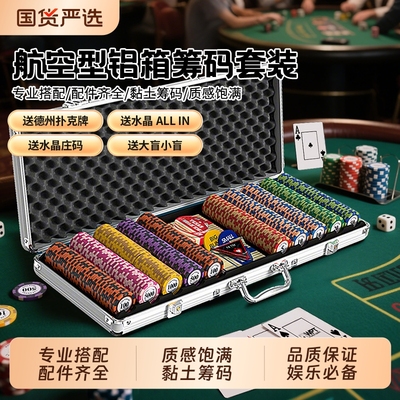 德州扑克筹码套装全套德扑扑克牌桌游棋牌室专用筹码币无面值桌布