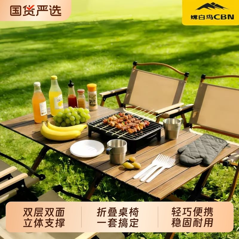 嫦白鸟户外露营桌椅蛋卷桌折叠桌子便携月亮椅野营野餐套装备全套