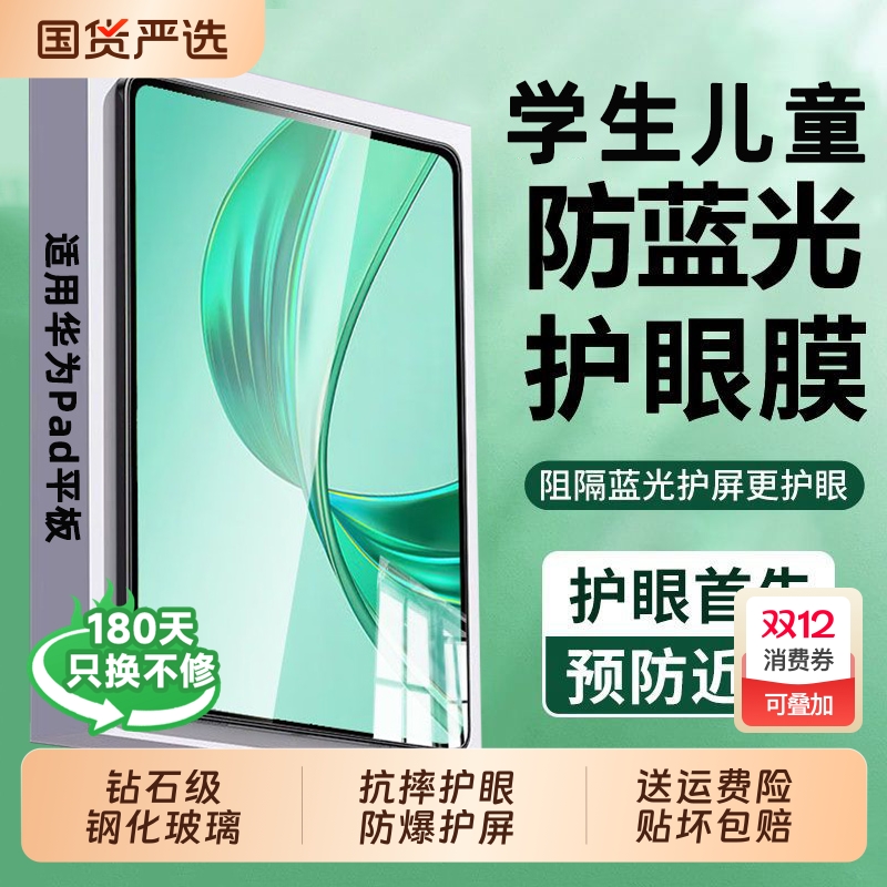 适用华为平板matepad11钢化膜11.5s柔光matepadpro13.2保护膜air12/matese荣耀x8pro护眼magicpad3/2平板v9x9