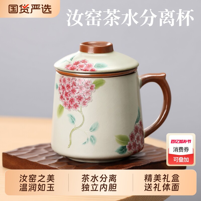 汝窑茶杯陶瓷带盖过滤茶水分离泡茶杯办公杯马克杯礼盒中秋节礼物