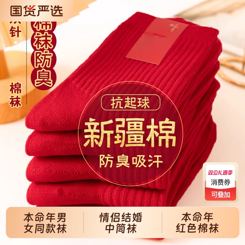 本命年红袜子男女秋冬季新年中筒袜情侣结婚纯色棉袜2026马年长袜