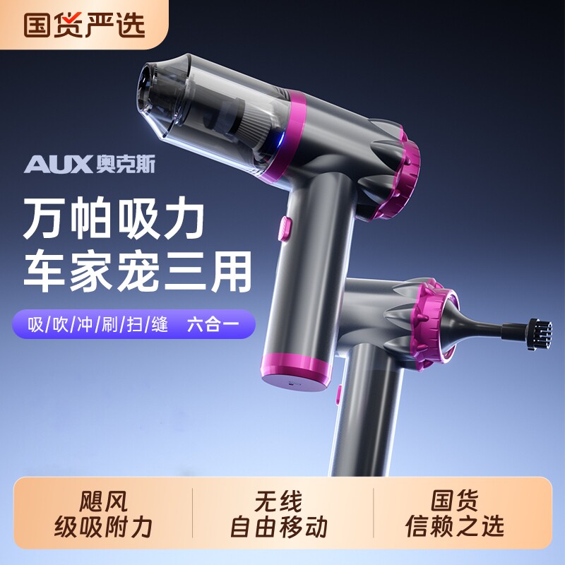 奥克斯车载吸尘器大吸力吹吸两用无线大功率手持汽车小型车用无刷
