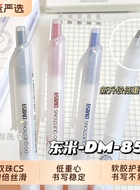 东米859低重心刷题笔ins风高颜值浓黑速干CS顺滑好写按动中性笔圆珠笔学生专用考试黑水笔学习文具官方旗舰店