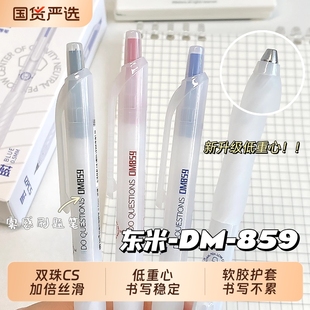 东米859低重心刷题笔ins风高颜值浓黑速干CS顺滑好写按动中性笔圆珠笔学生专用考试黑水笔学习文具官方旗舰店