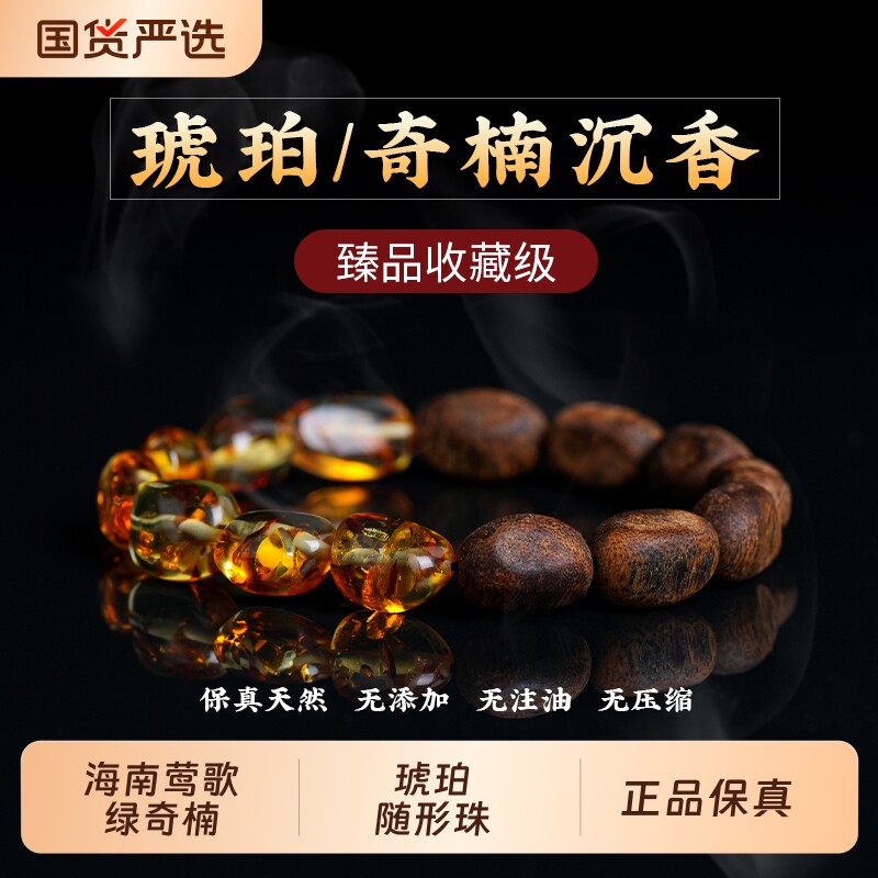 天然奇楠沉香手串男海南莺歌绿奇楠木质随型珠琥珀珠招财女士手链