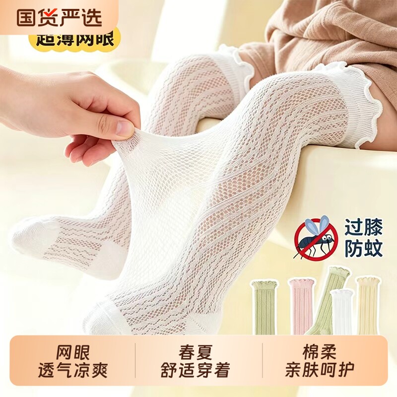 宝宝袜子长筒夏季棉袜网眼婴儿防蚊防晒过膝空调袜薄款白色中筒