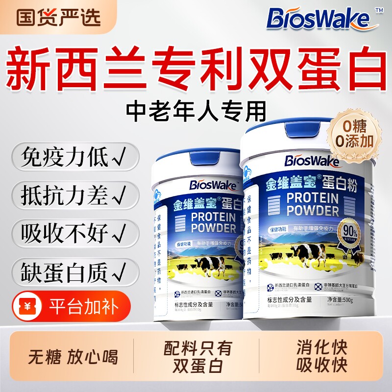 乳清蛋白质粉无糖官方旗舰店增女中老年营养品年货免疫力老年人礼