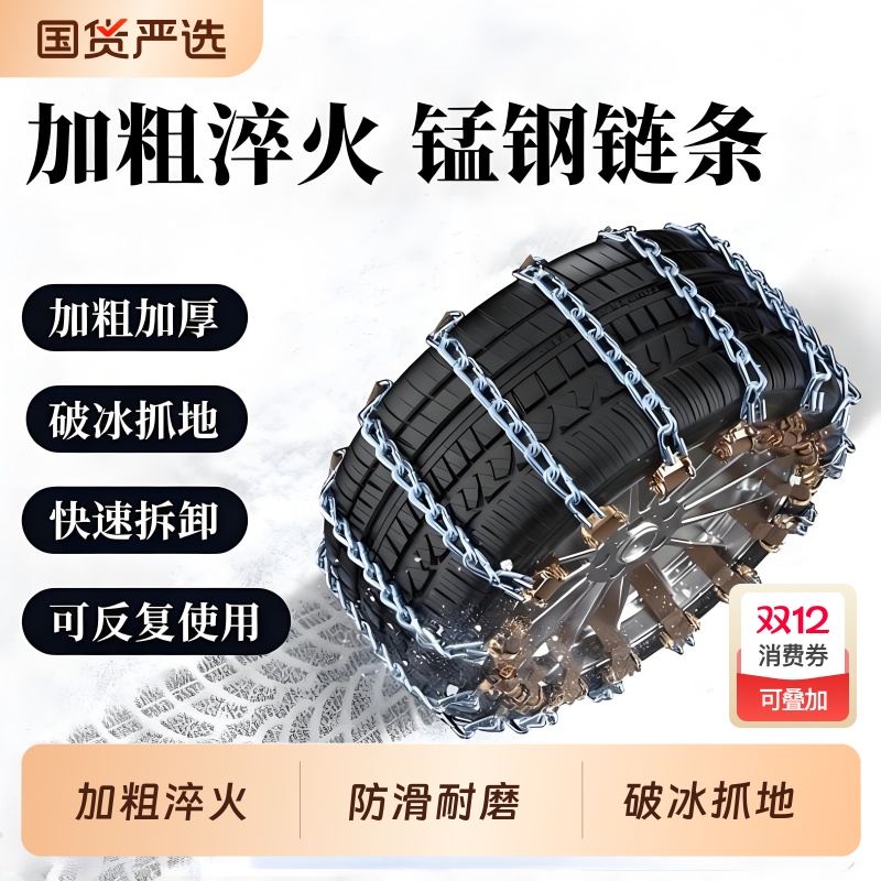 汽车轮胎防滑链越冬季雪地链条