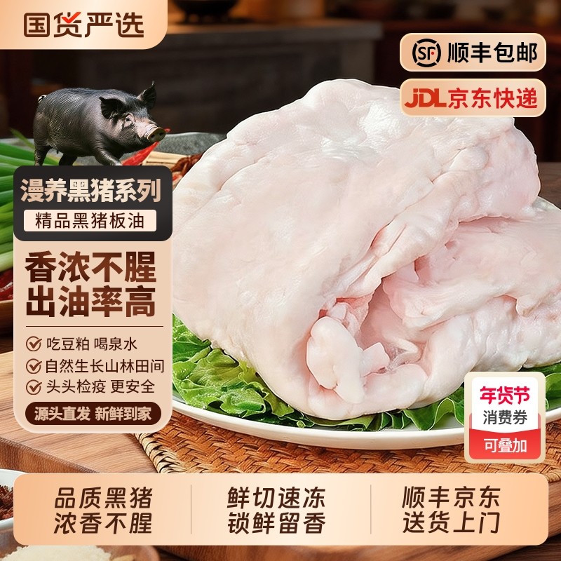 黑猪纯板油猪油新鲜冷冻土猪食用炒菜拌面拌饭猪板油烘焙生鲜食材