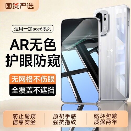 适用一加Ace6防窥膜Ace6T钢化膜护眼Ace5至尊版手机膜Ace6全覆盖Ace3Pro高清turbo6XPro防摔防爆全屏水凝贴膜