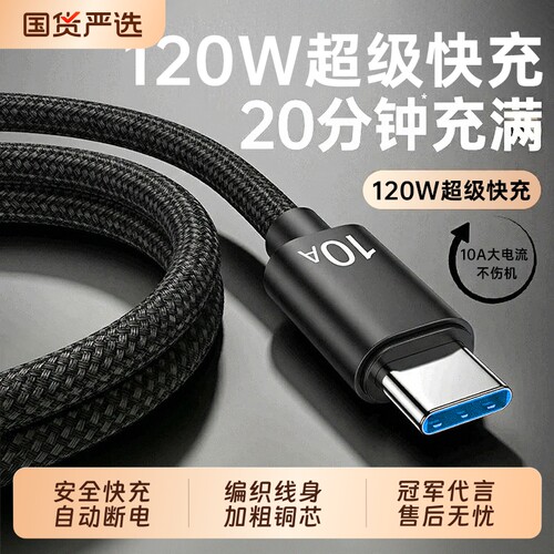 【100W超级快充】手机充电数据线