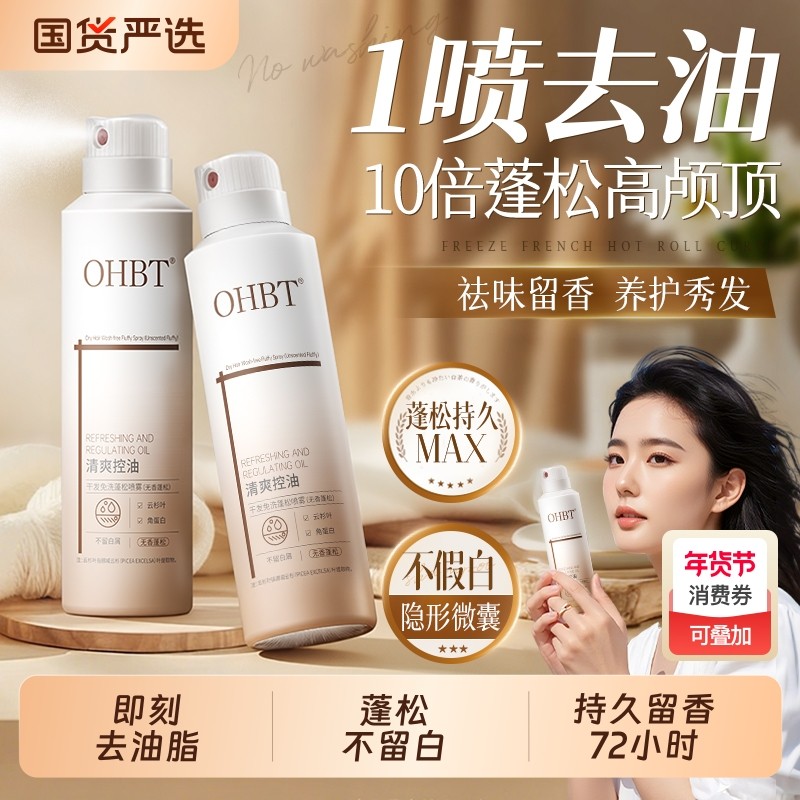 干发喷雾免洗洗发水头发蓬松去油头控油不留白男女士免水洗蓬蓬粉,美发护发/假发,发胶/发泥/发蜡,淘宝优惠券,粉丝福利购,淘宝优惠卷