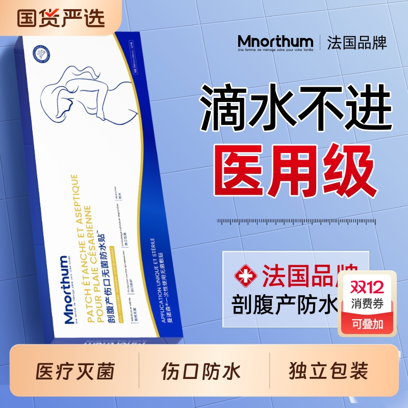 剖腹产伤口防水贴产妇术后洗澡医用级专用大号剖宫产医用无菌敷贴