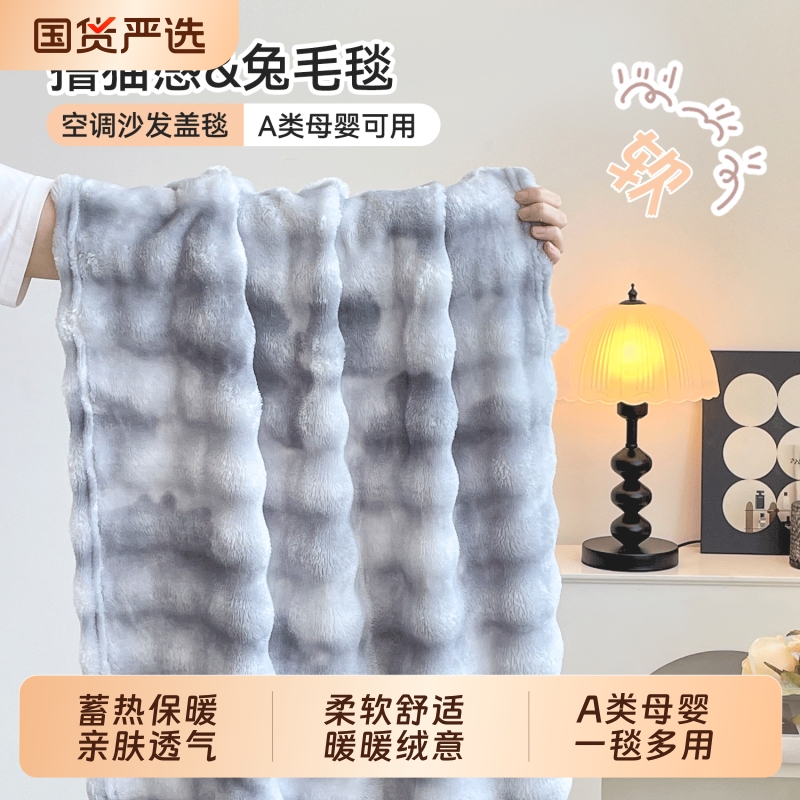 四季加厚保暖仿獭兔毛绒毯办公室午睡盖毯披肩盖腿休闲毯沙发毯