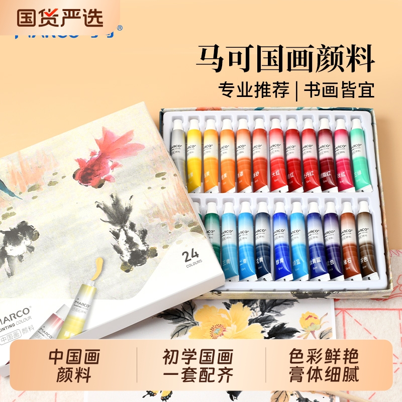 马可中国画颜料入门套装