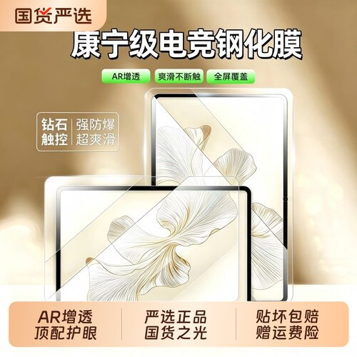 适用荣耀pad系列钢化膜无尘仓
