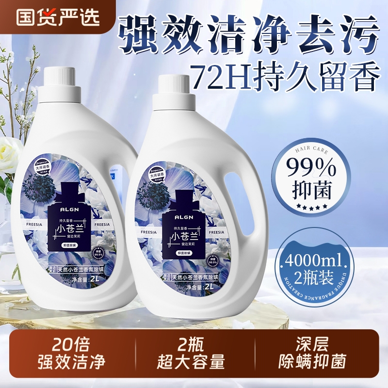 2瓶大容量!小苍兰除螨抑菌洗衣液