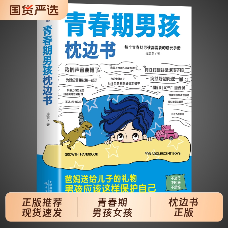 青春期男孩女孩枕边书