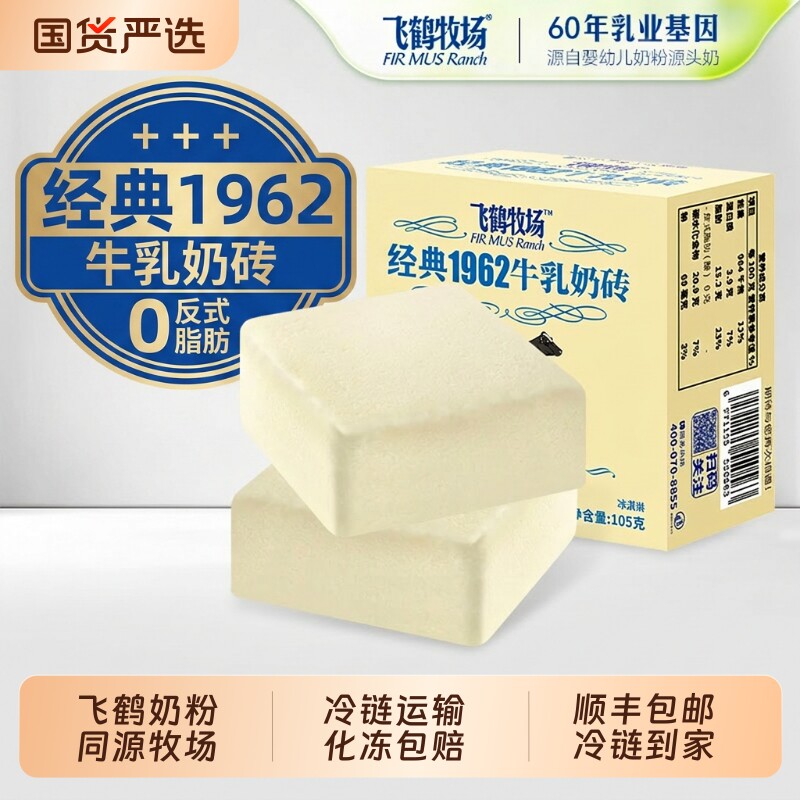 飞鹤牧场冰淇淋经典1962牛乳奶砖雪糕冰砖冰激凌冷饮批发绿豆威化