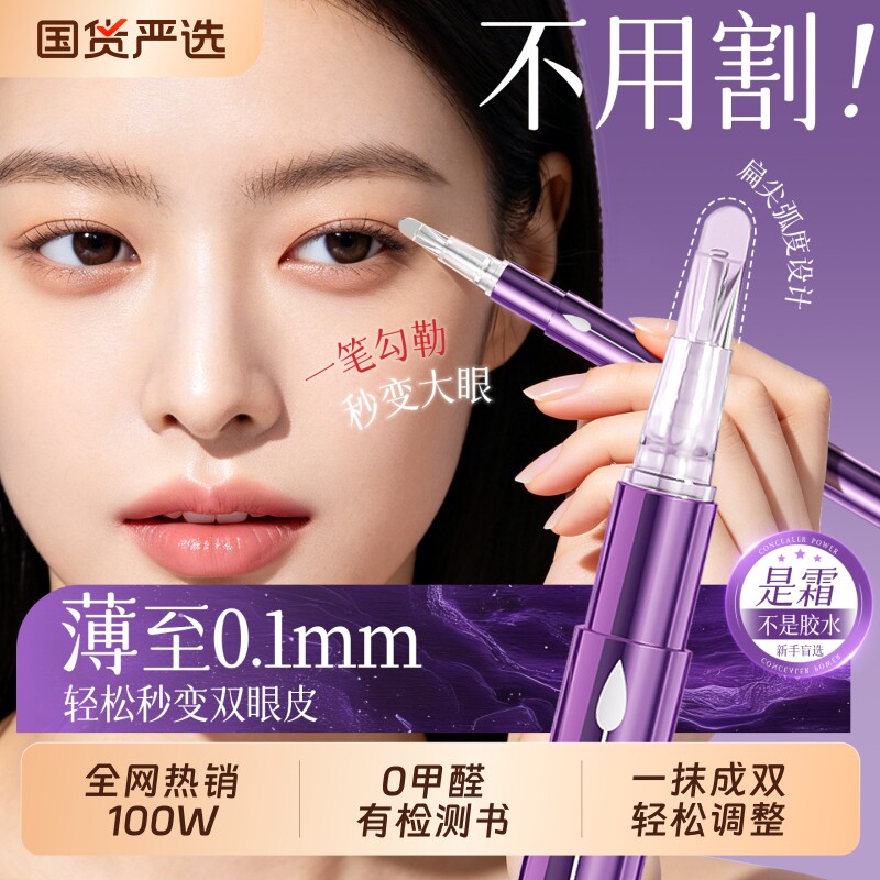 双眼皮定型霜胶水贴自然无痕隐形神器非永久定型男女正品回购持久