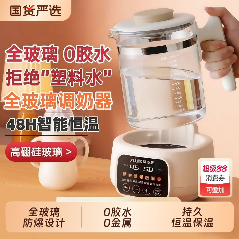 奥克斯全玻璃调奶器热水壶婴儿自动断电48H恒温壶智能温奶器烧水