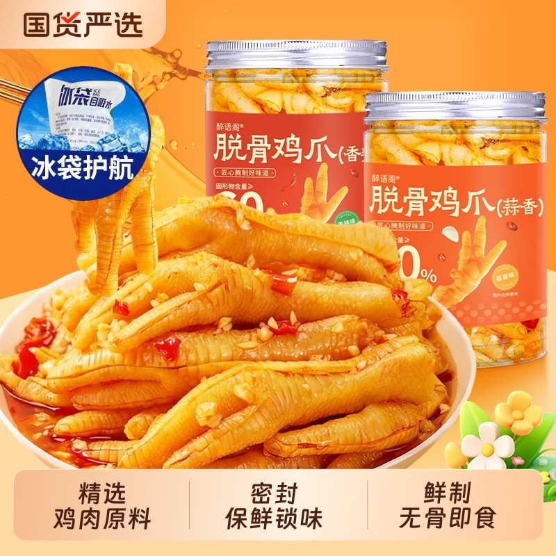 无骨鸡爪柠檬酸脱骨凤爪旗舰店网红休闲零食即食小吃麻辣酸辣解馋