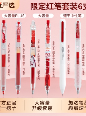 一木林限定红笔按动中性笔套装蓝笔高颜值ins风刷题笔学生专用老师批改作业大容量水笔速干顺滑教师红色浓墨