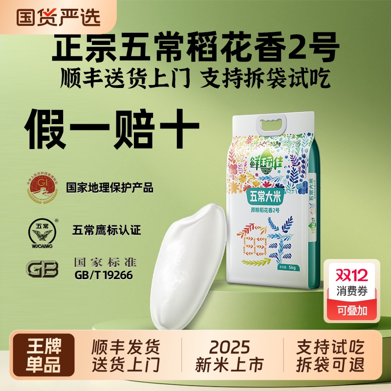 万人购买！正宗五常稻花香2号