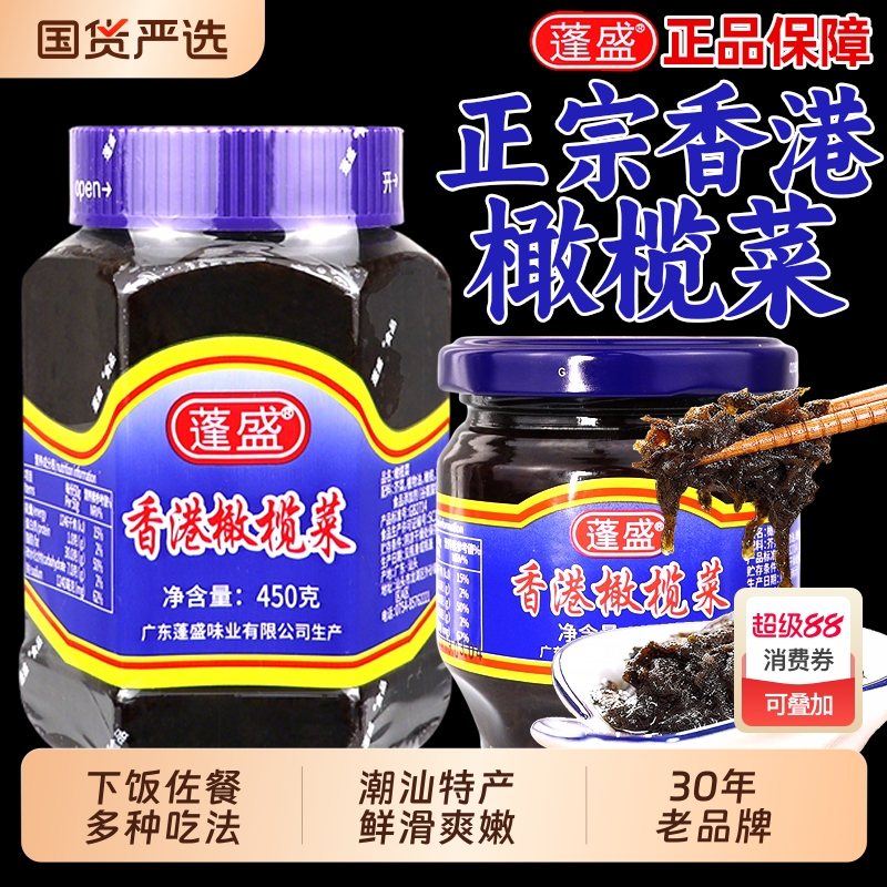蓬盛香港橄榄菜专注30年爽滑鲜嫩
