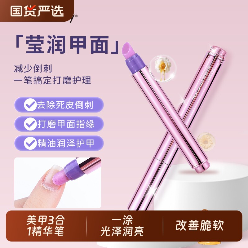 MissCandy三合一美甲精华笔去死皮修甲护甲指缘油营养液护理油