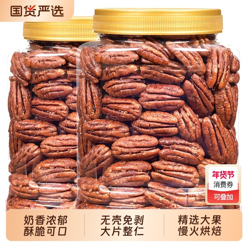 新货碧根果仁大罐装500g奶香味坚果零食休闲特产长寿果仁袋装去壳