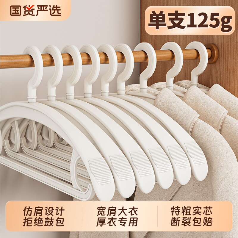 【防滑不鼓包】特粗无痕宽肩衣架