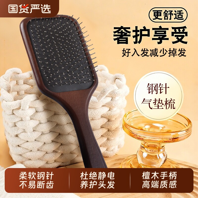 钢齿气囊气垫梳头部按摩经络木梳子女士专用网红款卷发男大板钢针