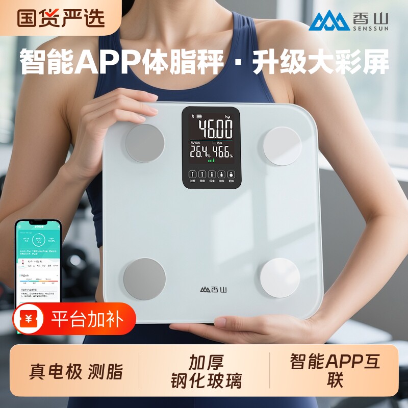 香山体脂秤电子秤减肥专用智能精准体重秤高精度家用人体称称重