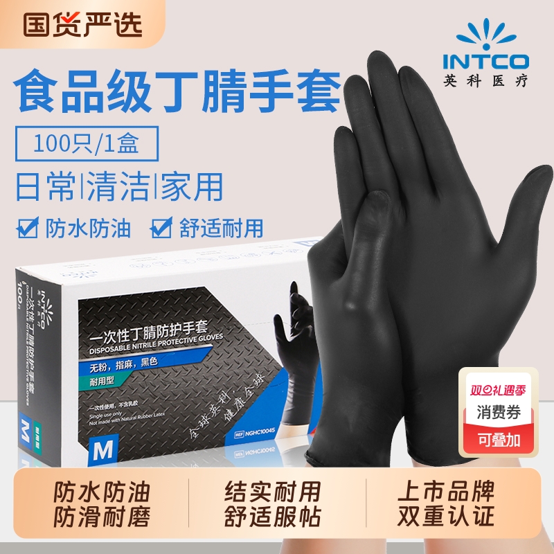 英科丁腈手套黑色一次性医用加厚耐用乳胶医疗防护橡胶丁晴食品级