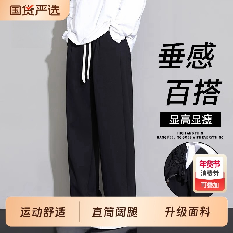 直筒裤子男秋季2025新款青少年宽松阔腿男士针织垂感运动裤,运动服/休闲服装,运动长裤,淘宝优惠券,粉丝福利购,淘宝优惠卷