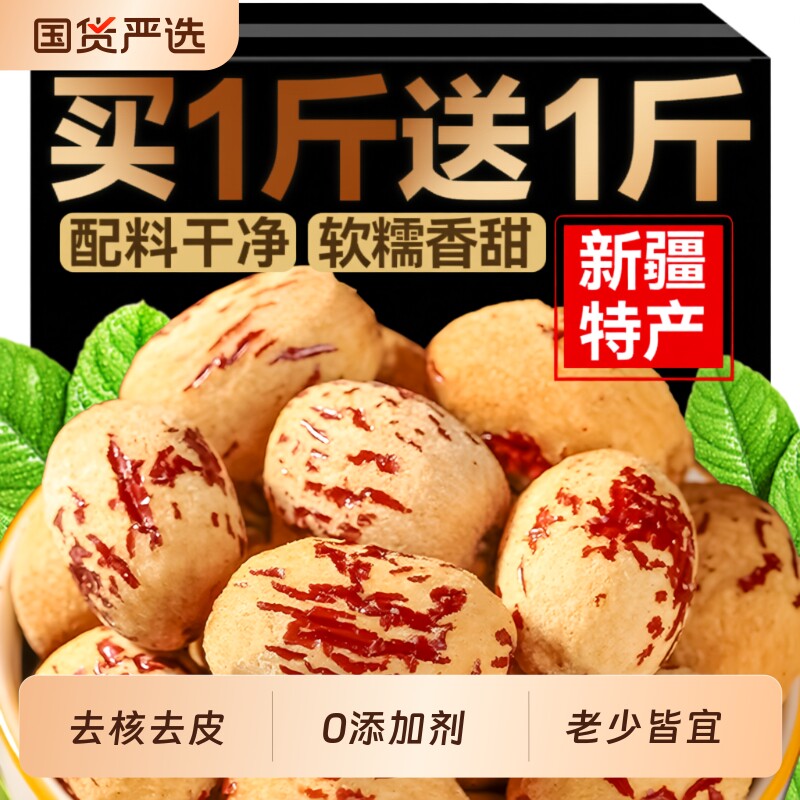 去皮脱皮特产红枣无核去核新疆若羌枣干货小零食优质休闲优选国货