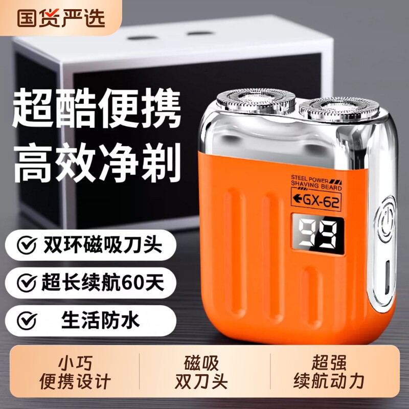 电动剃须刀男士2026新款迷你便携刮胡子正品便携式磁吸胡须小巧