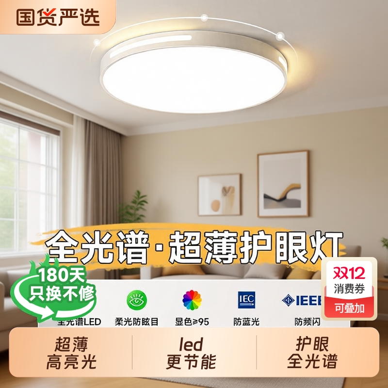 格灯堡超薄客厅灯高亮led吸顶灯